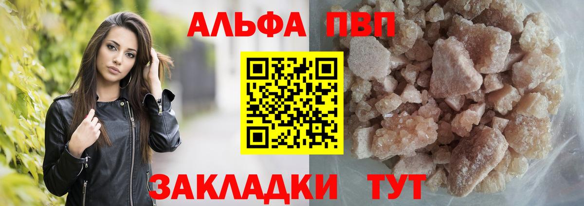 APVP Crystall  A PVP СК  Кизляр  Вход с VPN  Альфа ПВП мука 