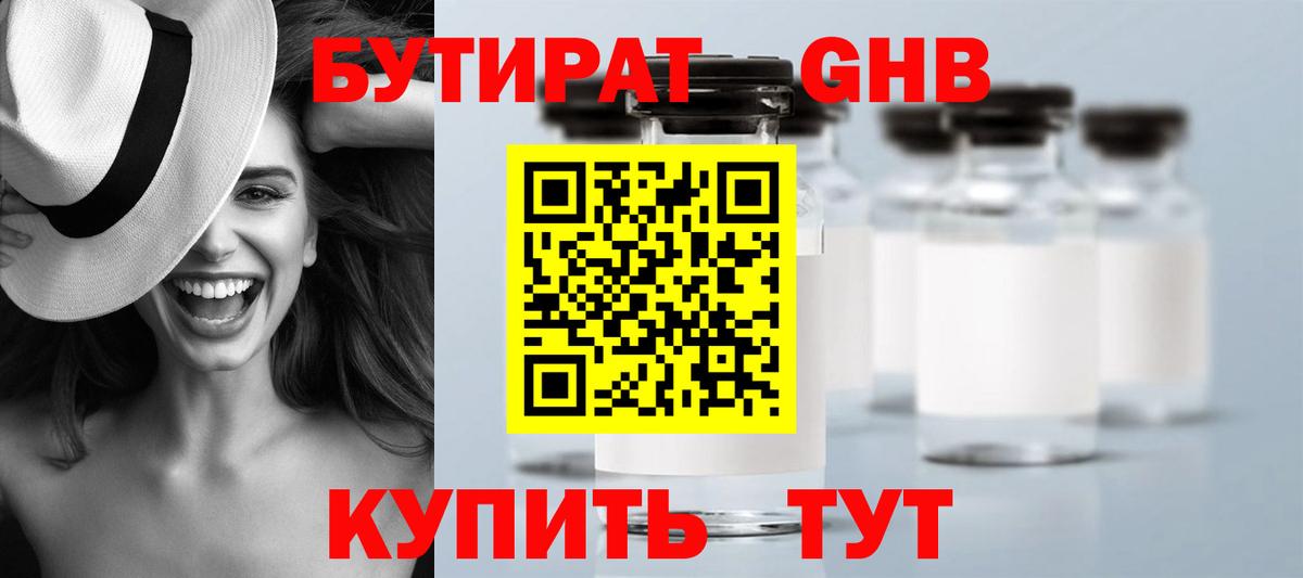 БУТИРАТ буратино Кизляр