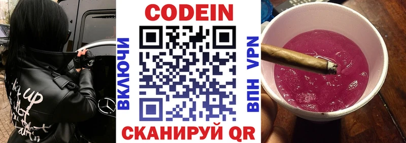 Кодеин напиток Lean (лин)  Кизляр 