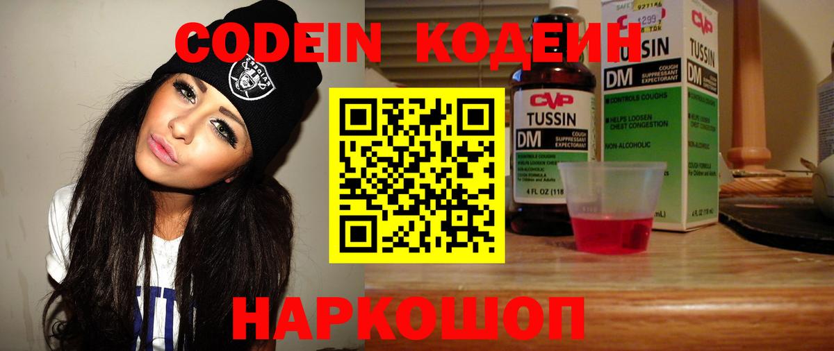 Кодеиновый сироп Lean Purple Drank  Вход с VPN  Кизляр  Codein Purple Drank 