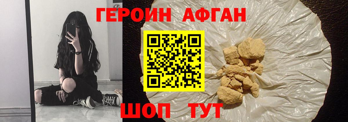 ГЕРОИН  Вход с VPN  Кизляр  Героин Афган 